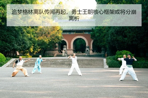 zhui-meng-ge-lin-li-dui-chuan-wen-zai-qi-yong-shi-wang-chao-he-xin-kuang-jia-huo-jiang-fen-beng-li-xi-2-751.jpg